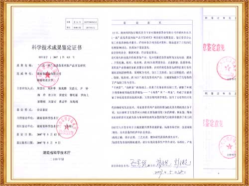 “三低一高花卷茶研究”通過科技成果鑒定，成果居國內(nèi)領(lǐng)先水平。