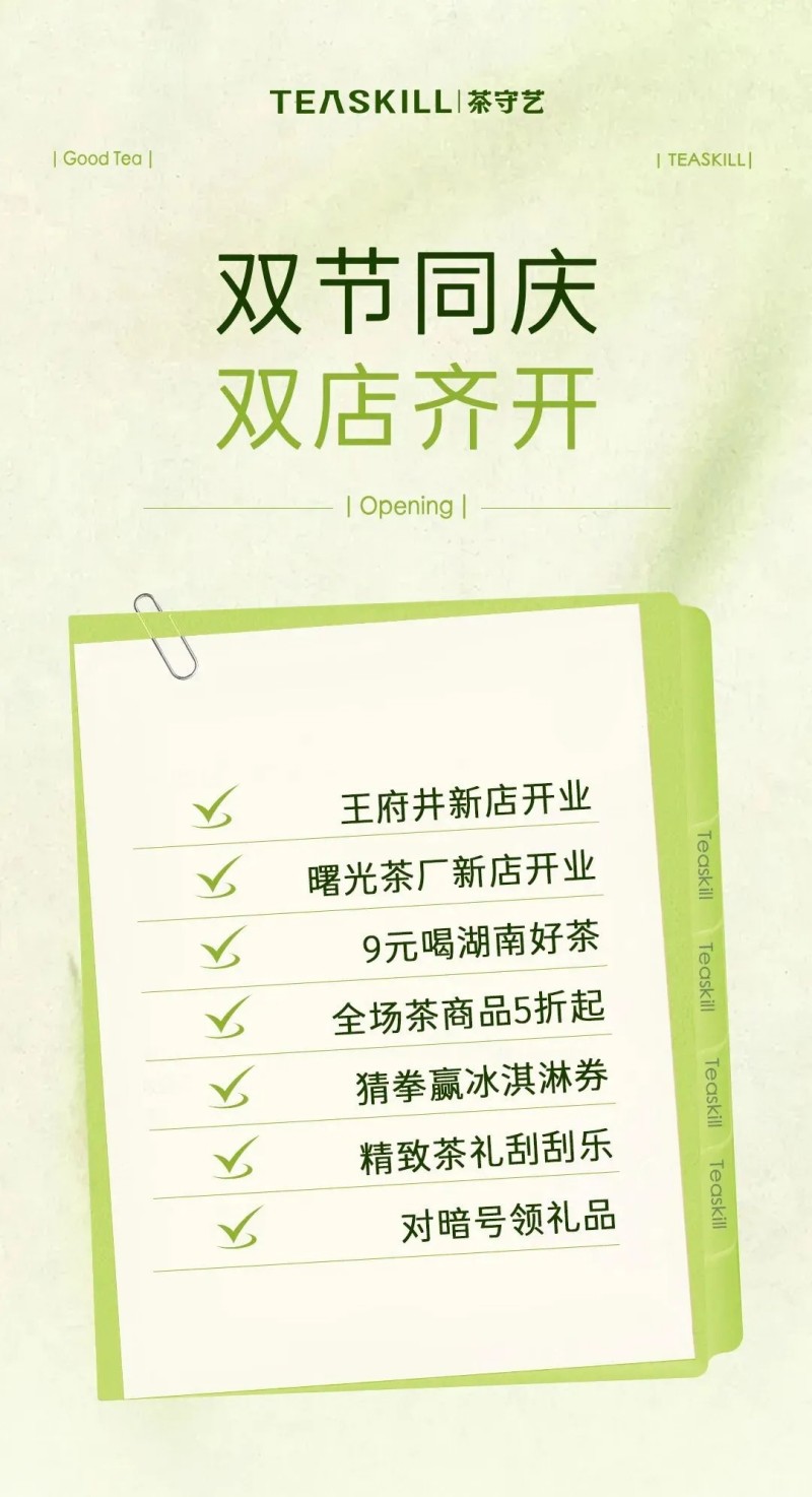 熱烈祝賀集團(tuán)茶守藝王府井新店、曙光茶廠(chǎng)新店盛大開(kāi)業(yè)！