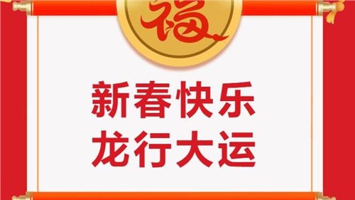 湖南省茶業(yè)集團(tuán)祝大家新春快樂(lè)！